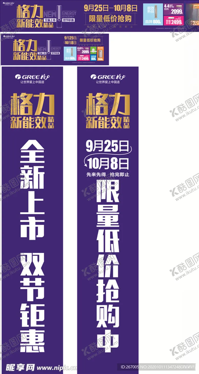 编号：32271904212010377878【酷图网】源文件下载-格力广告