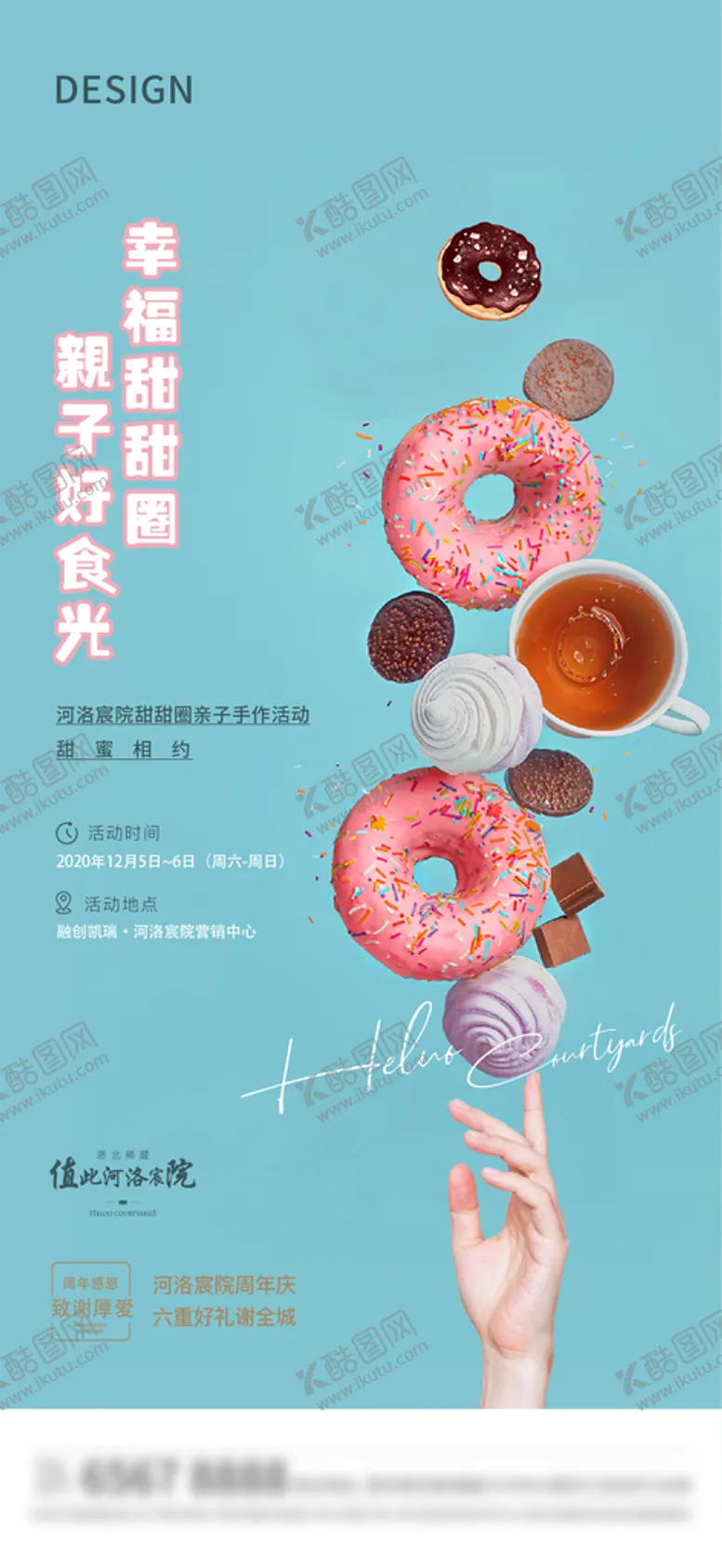 编号：91740609301319417839【酷图网】源文件下载-甜甜圈暖场活动