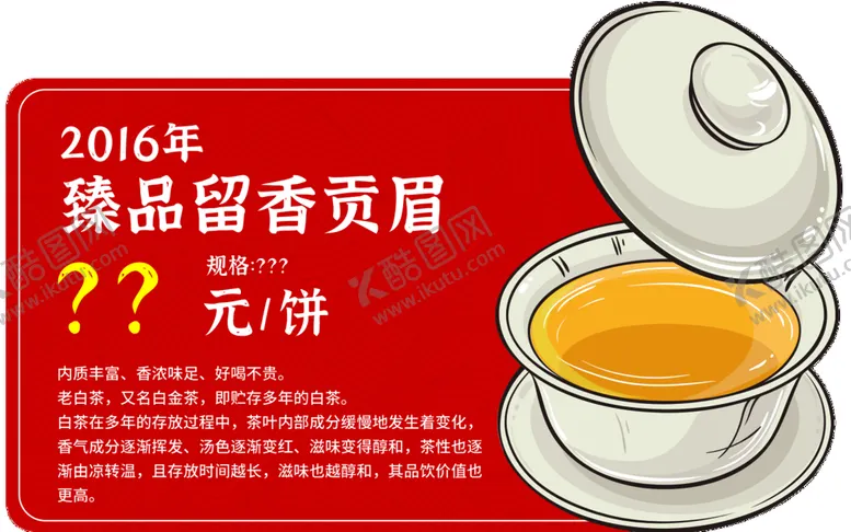 编号：65340909260948006732【酷图网】源文件下载-贡眉提示