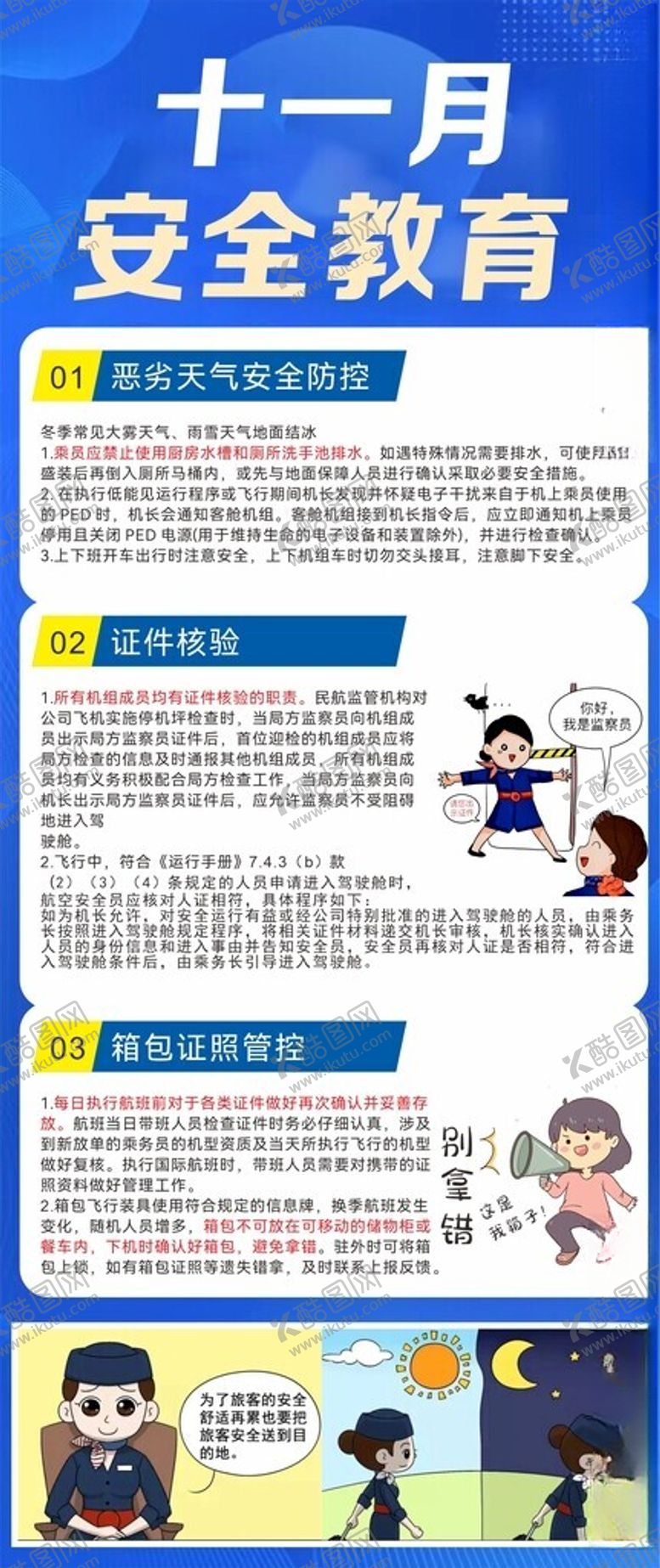 编号：36747101162040024588【酷图网】源文件下载-安全教育