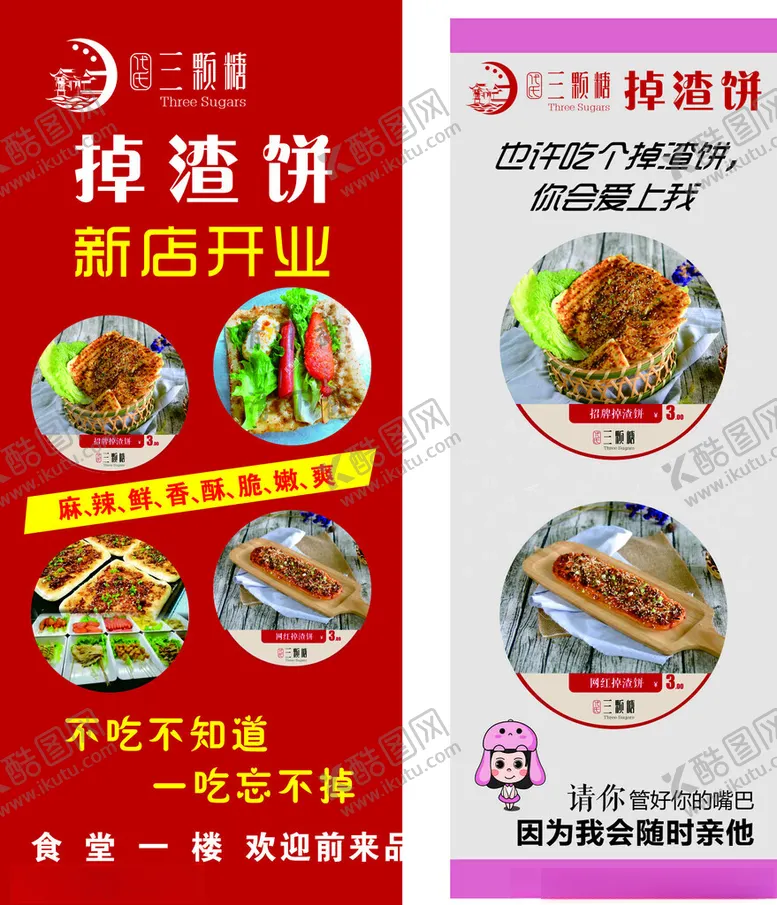 编号：22493402110250391976【酷图网】源文件下载-掉渣饼宣传海报