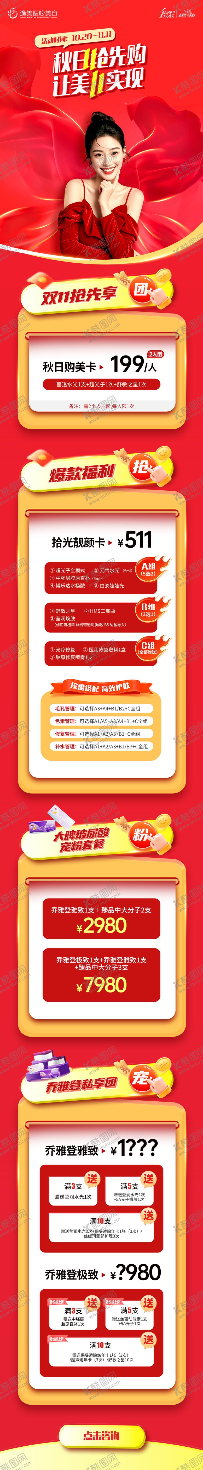 编号：89061412060052088814【酷图网】源文件下载-医美双11长图