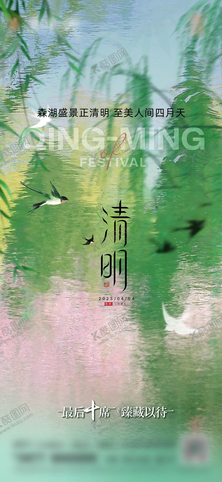 编号：52979804031748524767【酷图网】源文件下载-清明节海报