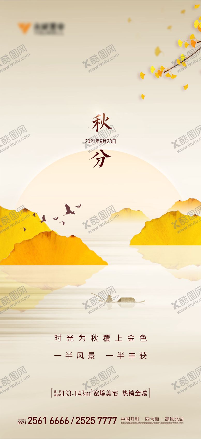 编号：45900211231327102631【酷图网】源文件下载-秋分节气海报