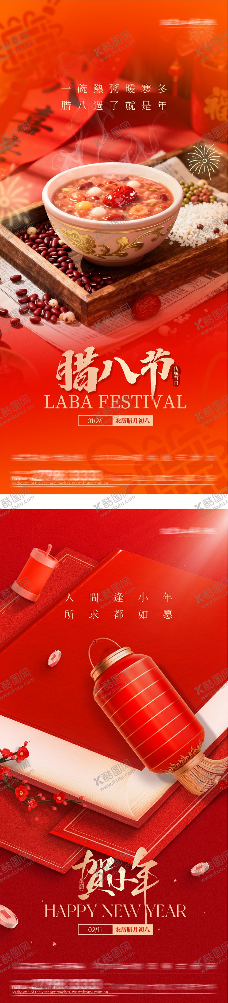 编号：26109001180205305456【酷图网】源文件下载-地产腊八小年民俗风插画海报