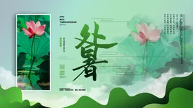 处暑海报单页朋友圈微信稿
