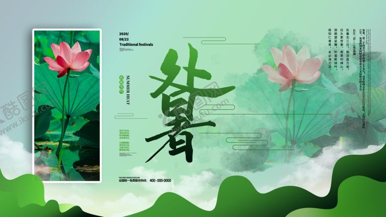 编号：32649711301625327902【酷图网】源文件下载-处暑海报