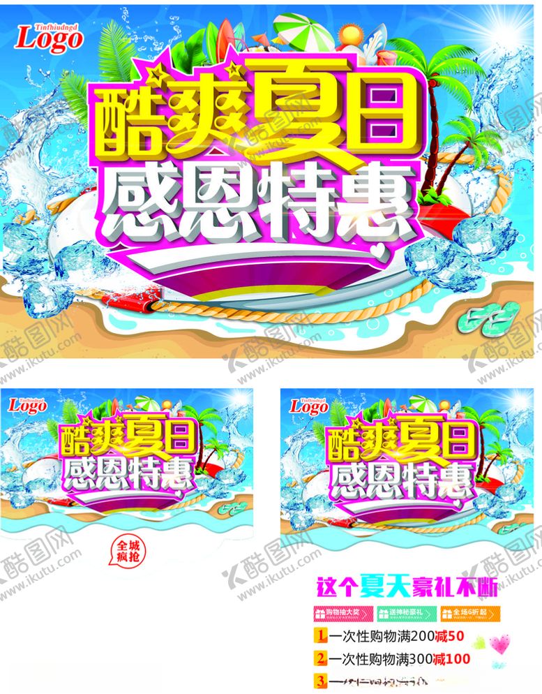 编号：56347310141503069919【酷图网】源文件下载-夏季促销氛围海报商场超市