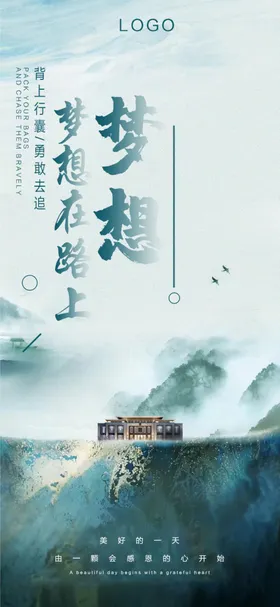 梦想在路上