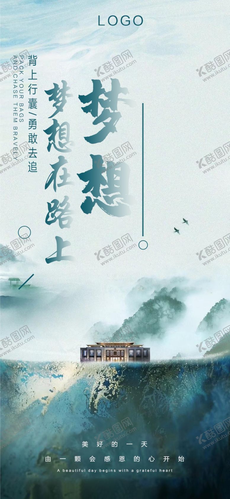编号：89122709270507362166【酷图网】源文件下载-梦想在路上