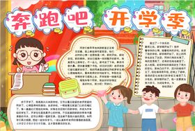 开学小报