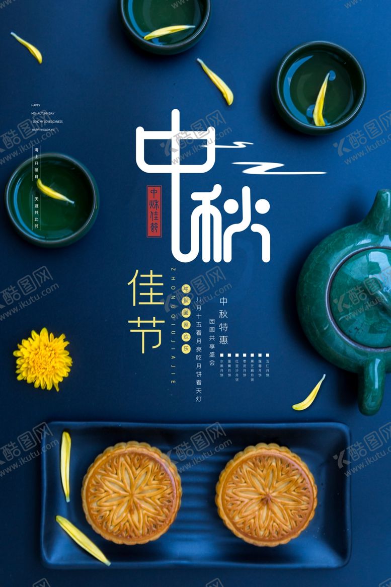 编号：95477605180228288190【酷图网】源文件下载-中秋佳节