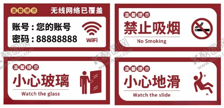 编号：20817901301346262214【酷图网】源文件下载-提示牌