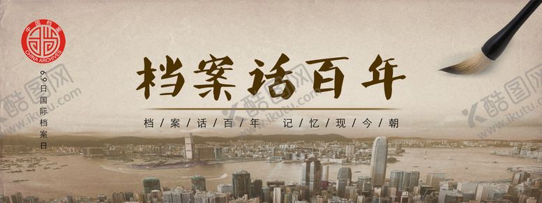 编号：58241909180705159756【酷图网】源文件下载-档案