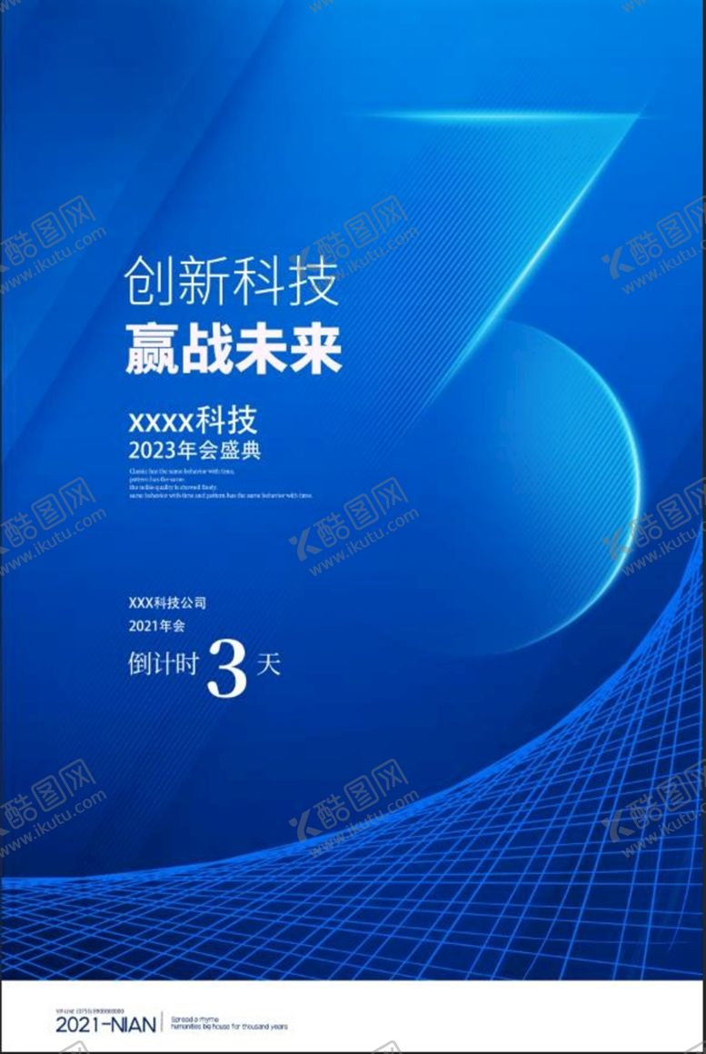 编号：34287109160153442973【酷图网】源文件下载-年会倒计时