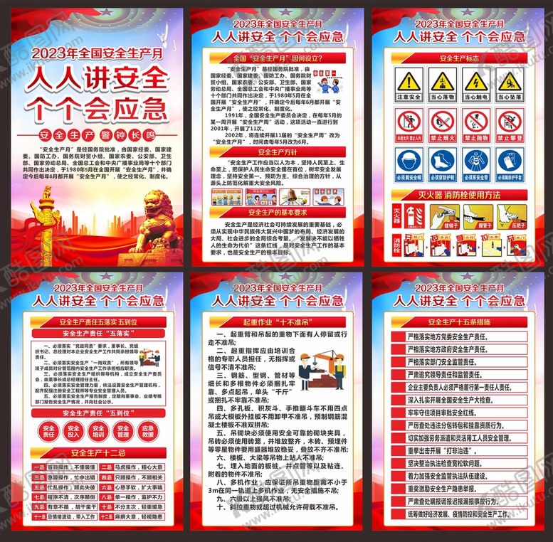 编号：35696810252241057947【酷图网】源文件下载-全国安全生产月
