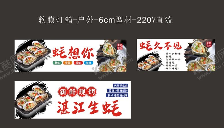 编号：50774601170542338918【酷图网】源文件下载-生蚝海报