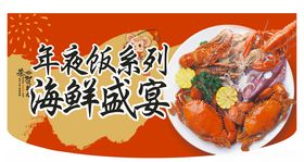 海鲜盛宴