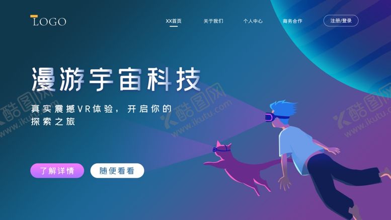 编号：97156309111545542574【酷图网】源文件下载-vr登录页面