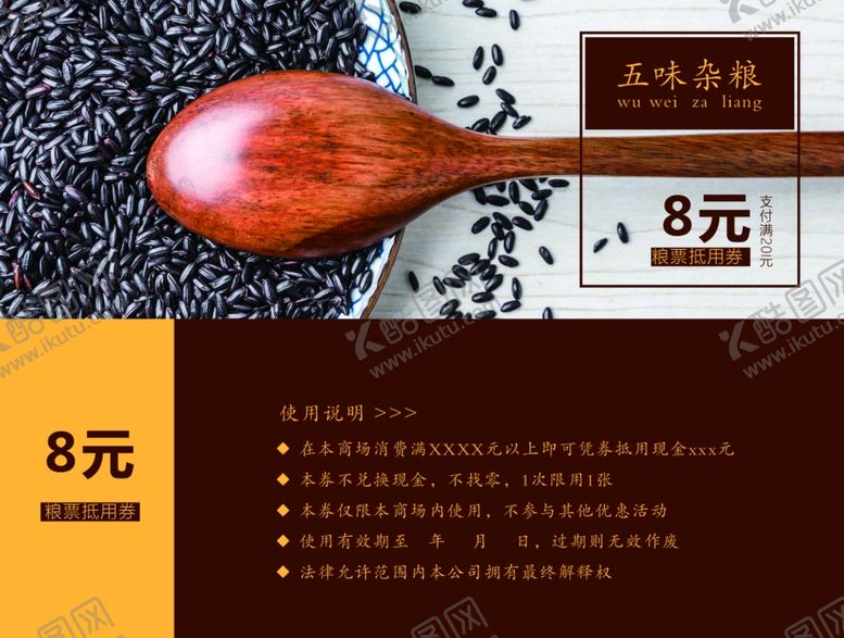 编号：58604510011447131816【酷图网】源文件下载-五谷杂粮海报谷物豆豆素材