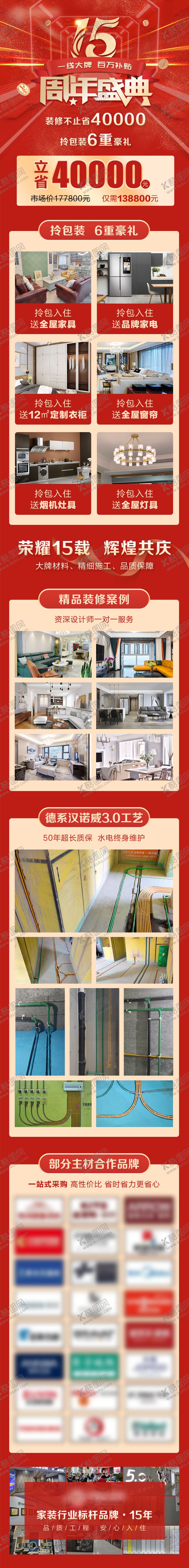 编号：56169209080028254627【酷图网】源文件下载-家装周年庆落地页