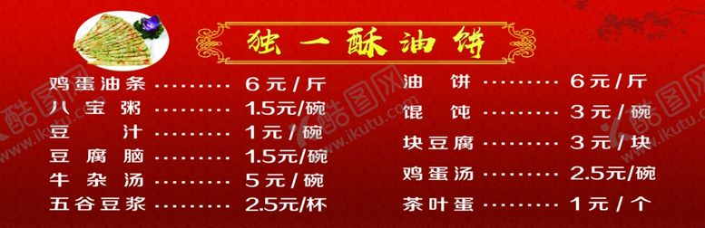 编号：18975307140712029961【酷图网】源文件下载-独一酥油饼