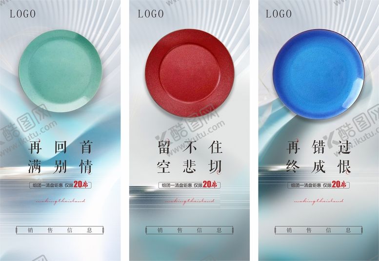 编号：71285301301413513954【酷图网】源文件下载-地产清盘系列刷屏