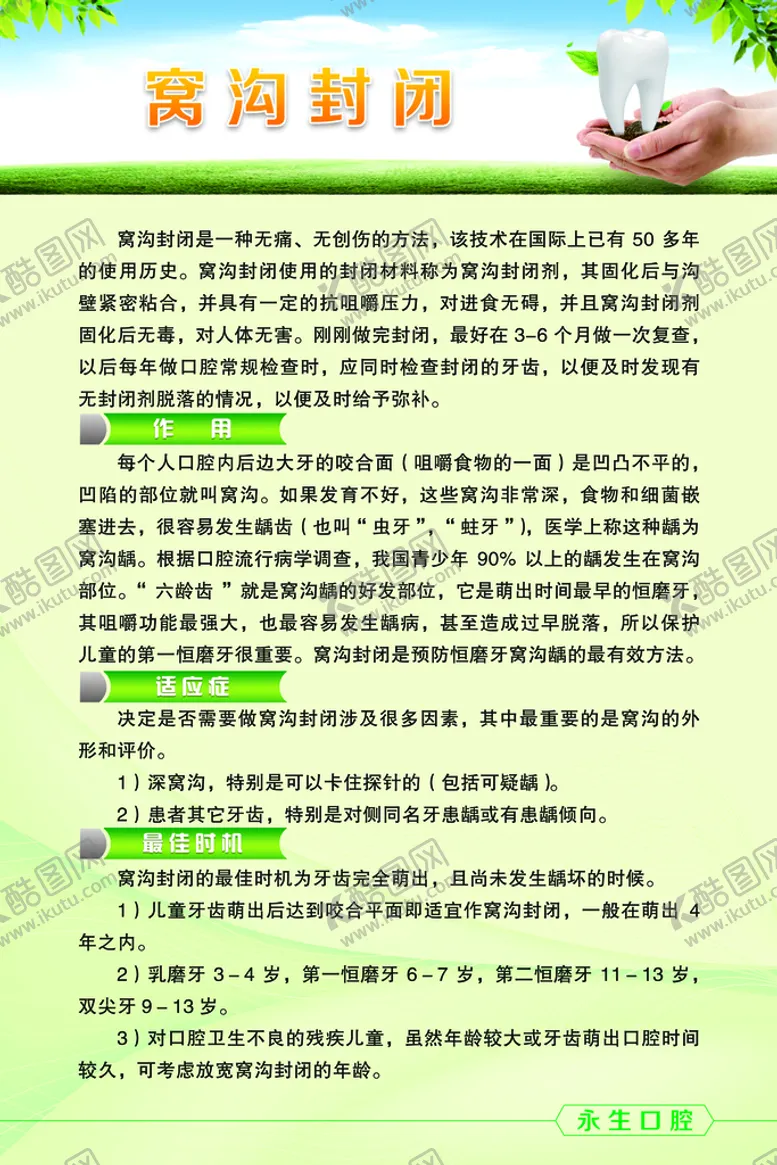 编号：49506110080756357015【酷图网】源文件下载-窝沟封闭  