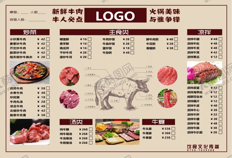 编号：12240405131704395787【酷图网】源文件下载-菜单设计