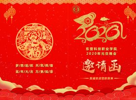 邀请函