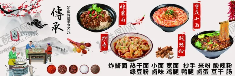 编号：16276803090016595158【酷图网】源文件下载-炸酱面