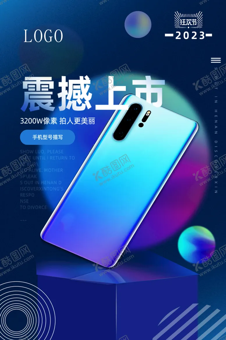 编号：27064509210122230874【酷图网】源文件下载-科技海报