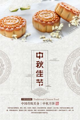 中秋节海报dm淘宝活动主题