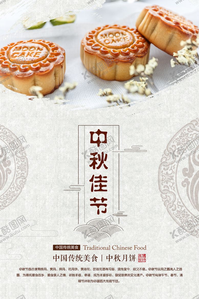 编号：49711210202228531363【酷图网】源文件下载-中秋节海报