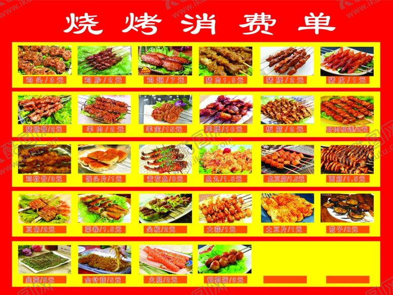 编号：49822307081644128452【酷图网】源文件下载-烧烤写真菜单