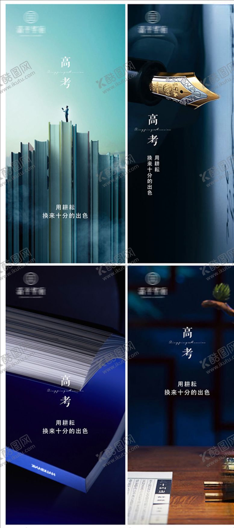 编号：40626805141511438854【酷图网】源文件下载-高考