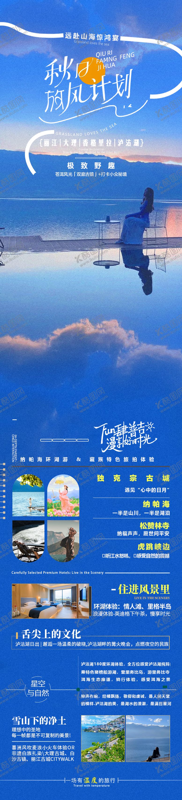 编号：15773704282058271430【酷图网】源文件下载-云南旅游海报