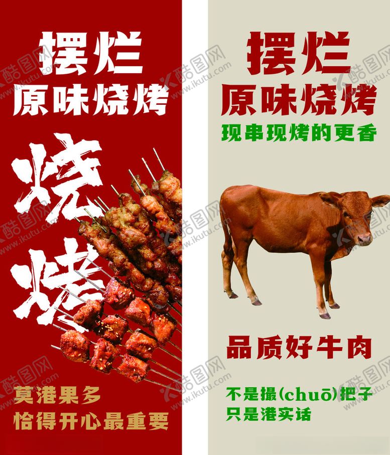 编号：22822802220124024748【酷图网】源文件下载-摆烂烧烤