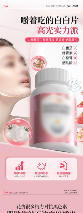 保健品白白片详情