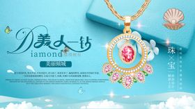 珠宝