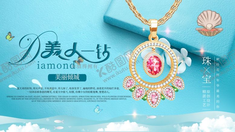 编号：84298606282319381716【酷图网】源文件下载-珠宝