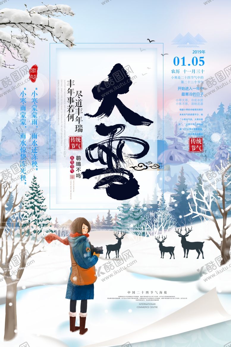 编号：28057109130246397797【酷图网】源文件下载-大雪海报