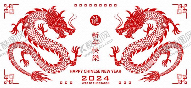 编号：92330112050557457874【酷图网】源文件下载-2024春节快乐
