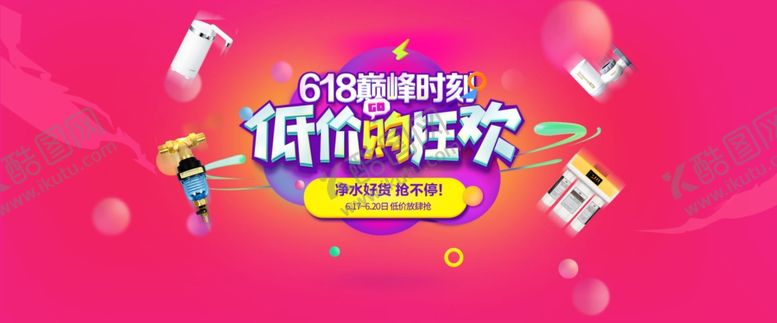 编号：31388209180831537718【酷图网】源文件下载-618狂欢