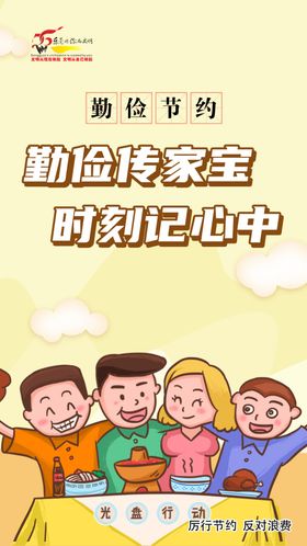 勤俭持家节约粮食海报设计