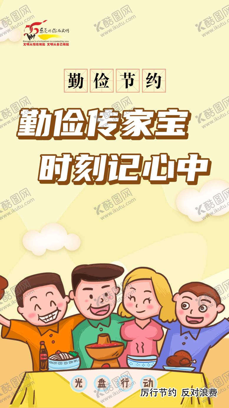 编号：20728905112257219804【酷图网】源文件下载-勤俭持家节约粮食海报设计