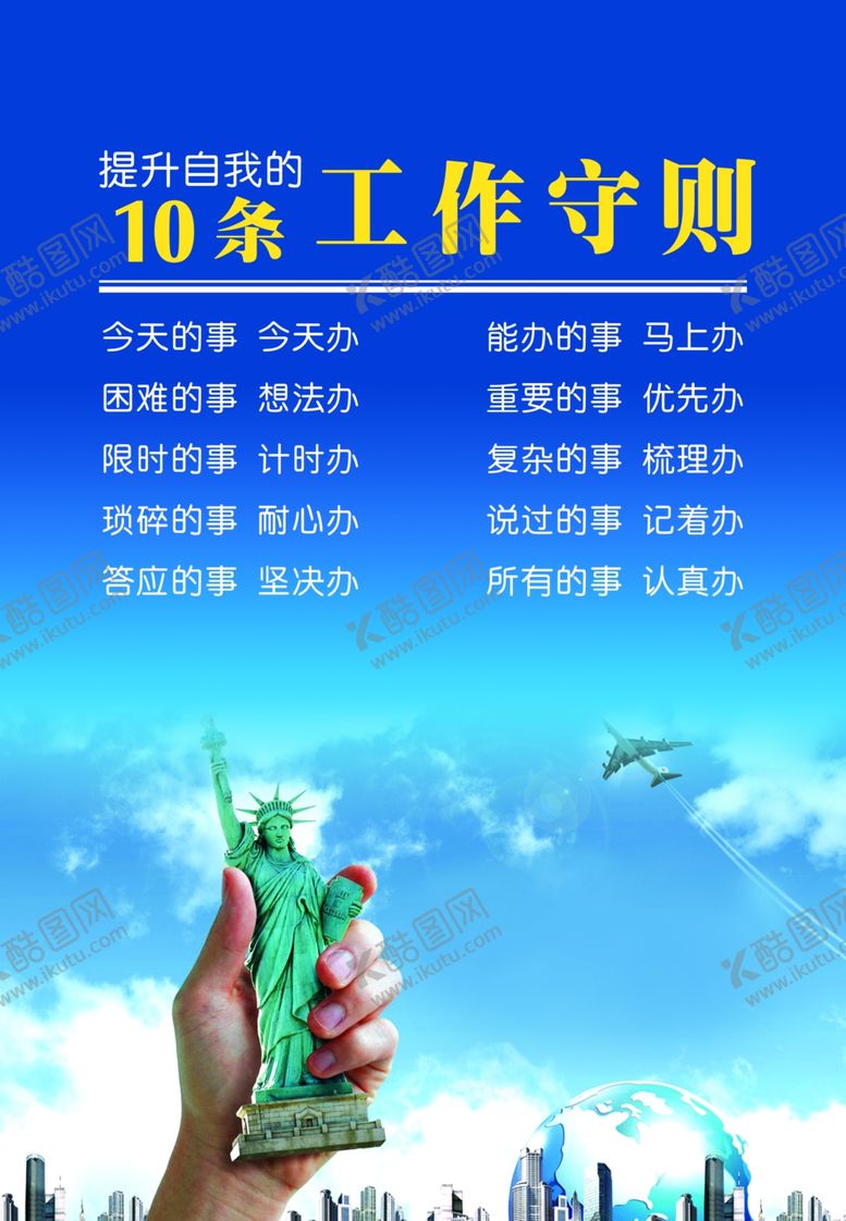 编号：33798801200852217345【酷图网】源文件下载-企业文化工作守则