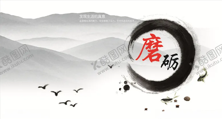 编号：94815006290601386634【酷图网】源文件下载-磨砺
