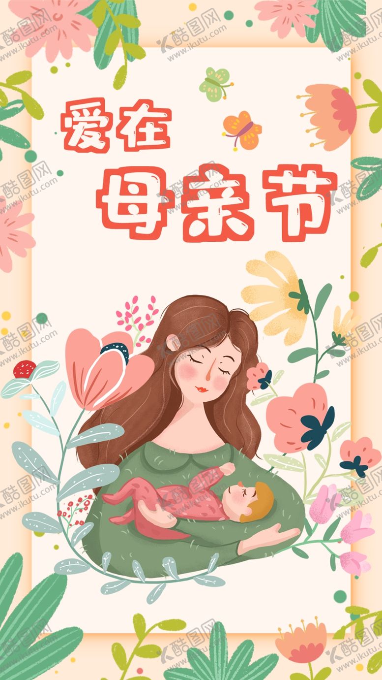 编号：29616709210248077638【酷图网】源文件下载-母亲节插画