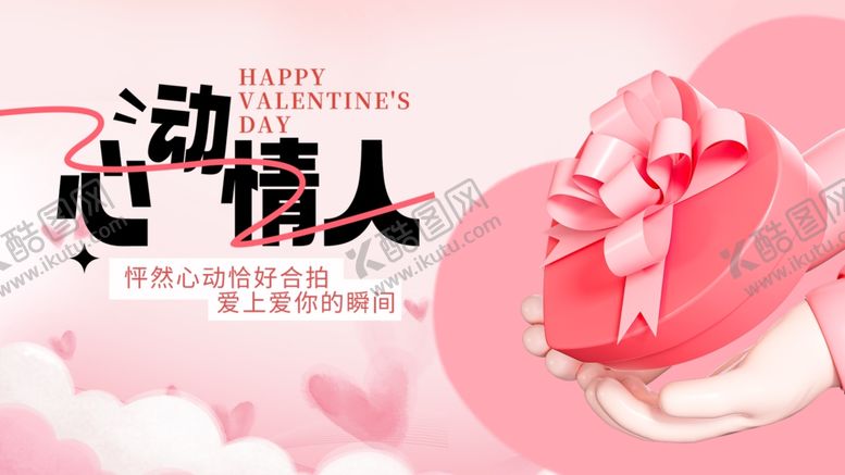 编号：47407704031531016852【酷图网】源文件下载-情人节